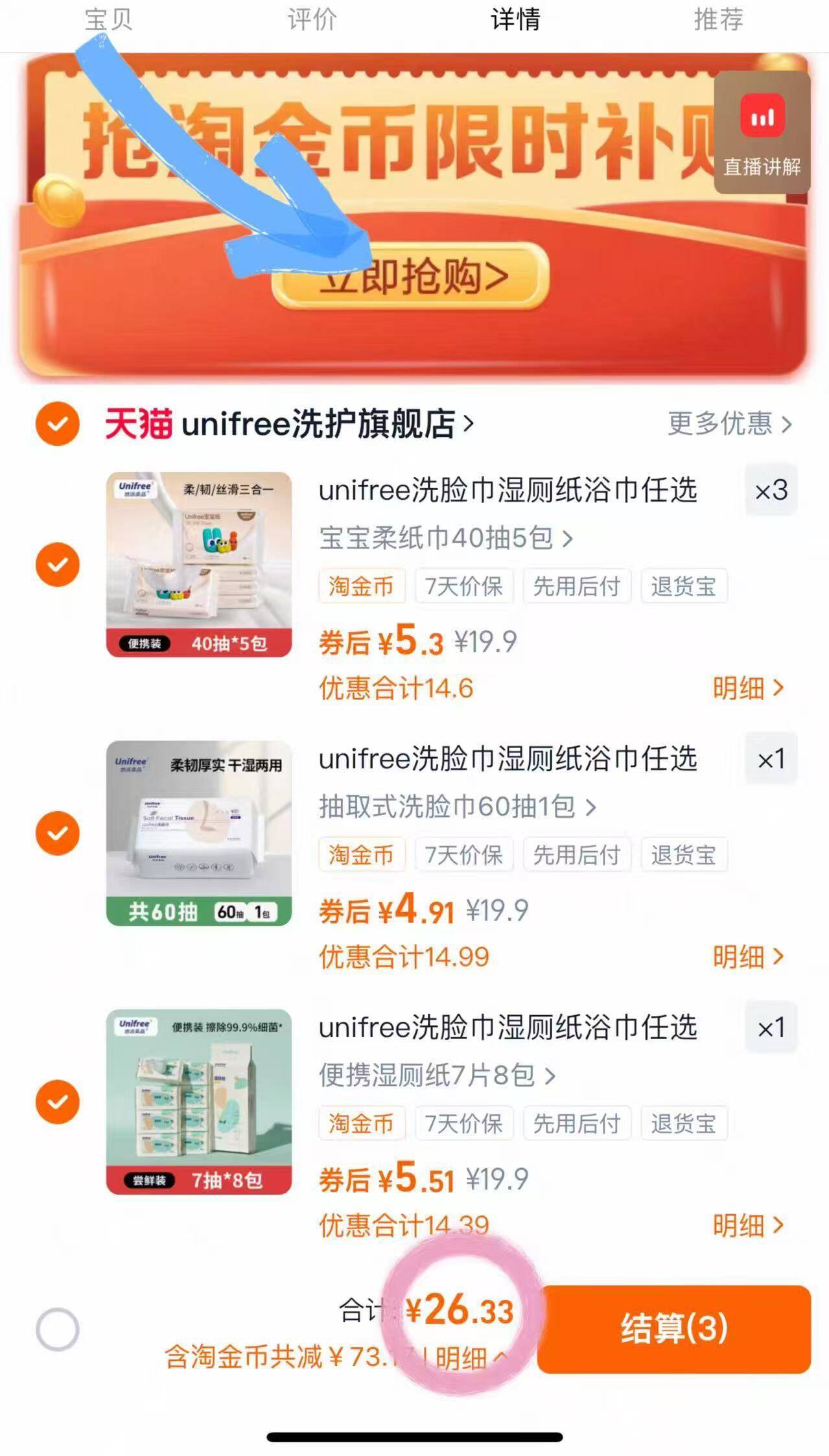unifree洗脸巾湿厕纸浴巾任选