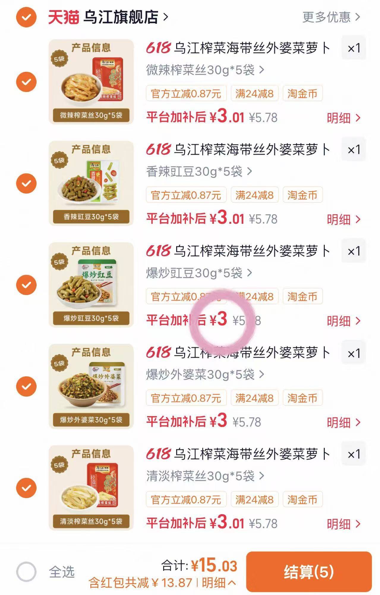 乌江榨菜海带丝外婆菜萝卜轻盐