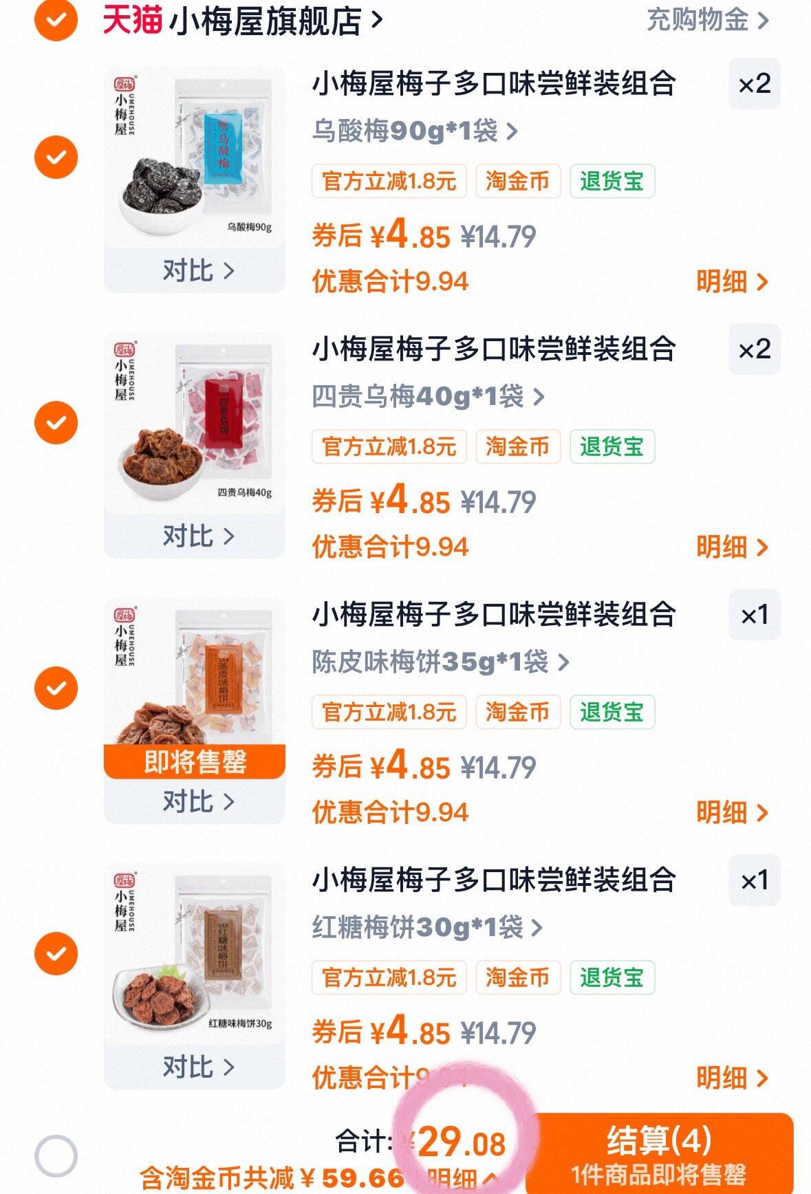 小梅屋梅子多口味尝鲜装组合