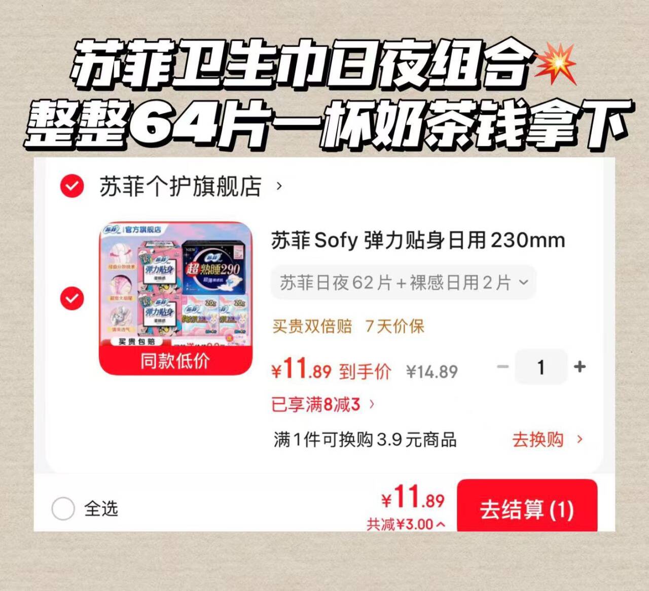 快快快先再决定苏菲卫生巾日夜组合片元领https://u.jd.com/krg0nbs 拍https://u.jd.com/k6gJH05 