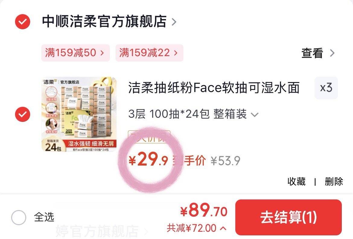 1.1/包洁柔粉face软抽纸100抽27包共81包元89.7-先领159-22补萜券https://coupon.m.jd.com/coupons/show.action?key=aa0088ae0bf143578235a17f86e952d9&roleId=3193463506买3件！折29.9元/箱https://u.jd.com/x6HAoRC 