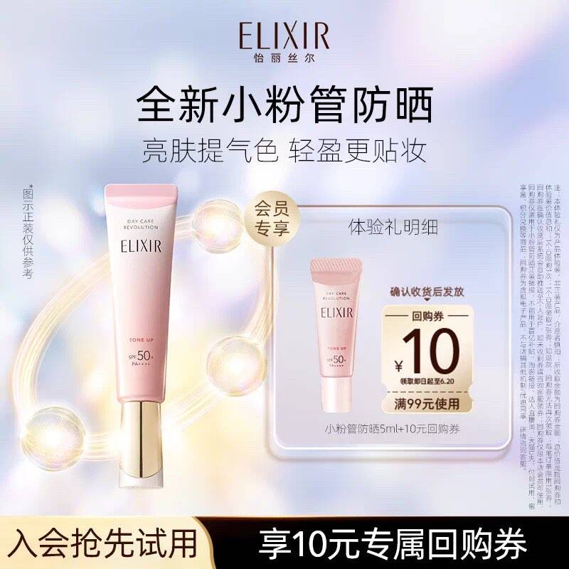 【天猫U先】怡丽丝尔小粉管防晒霜5ml美容修饰防晒