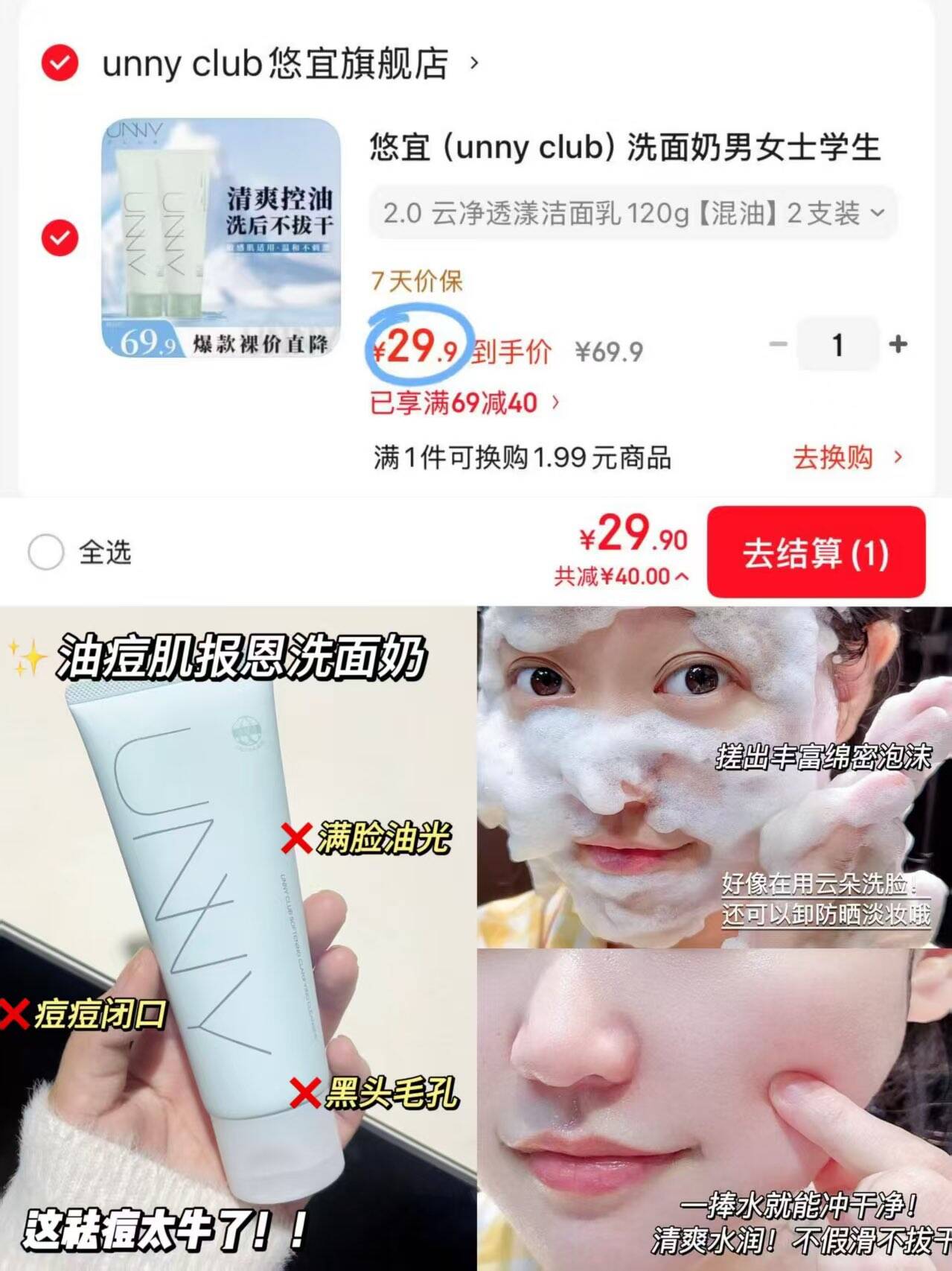 14.9支unny洗面奶平价王者29.92支领https://u.jd.com/4DtazIX  拍https://u.jd.com/4atGb1Z 