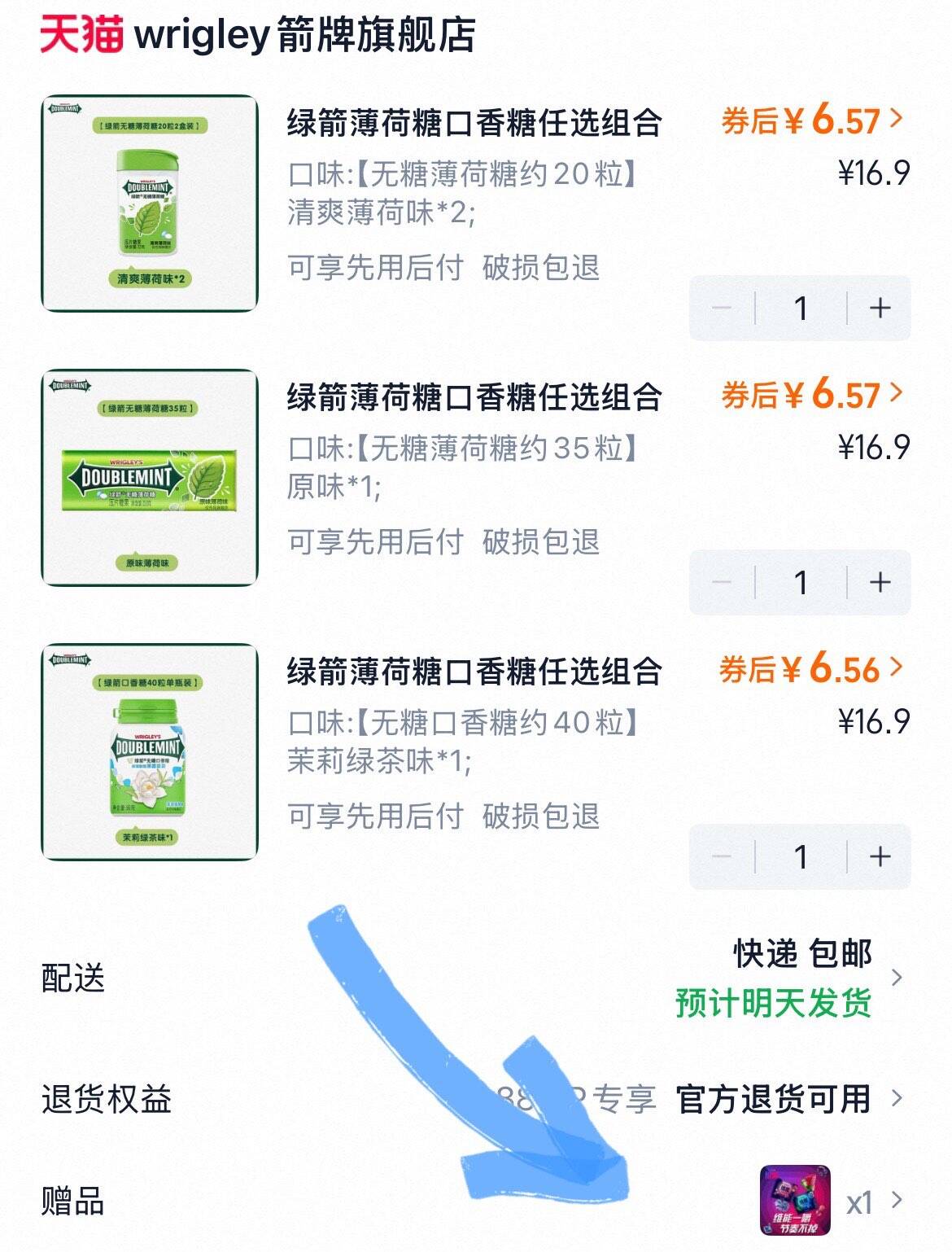 绿箭薄荷糖口香糖任选组合