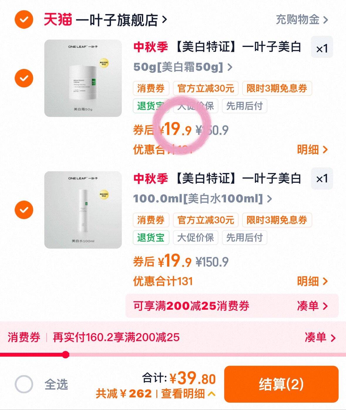 【美白特证】一叶子美白水乳套装