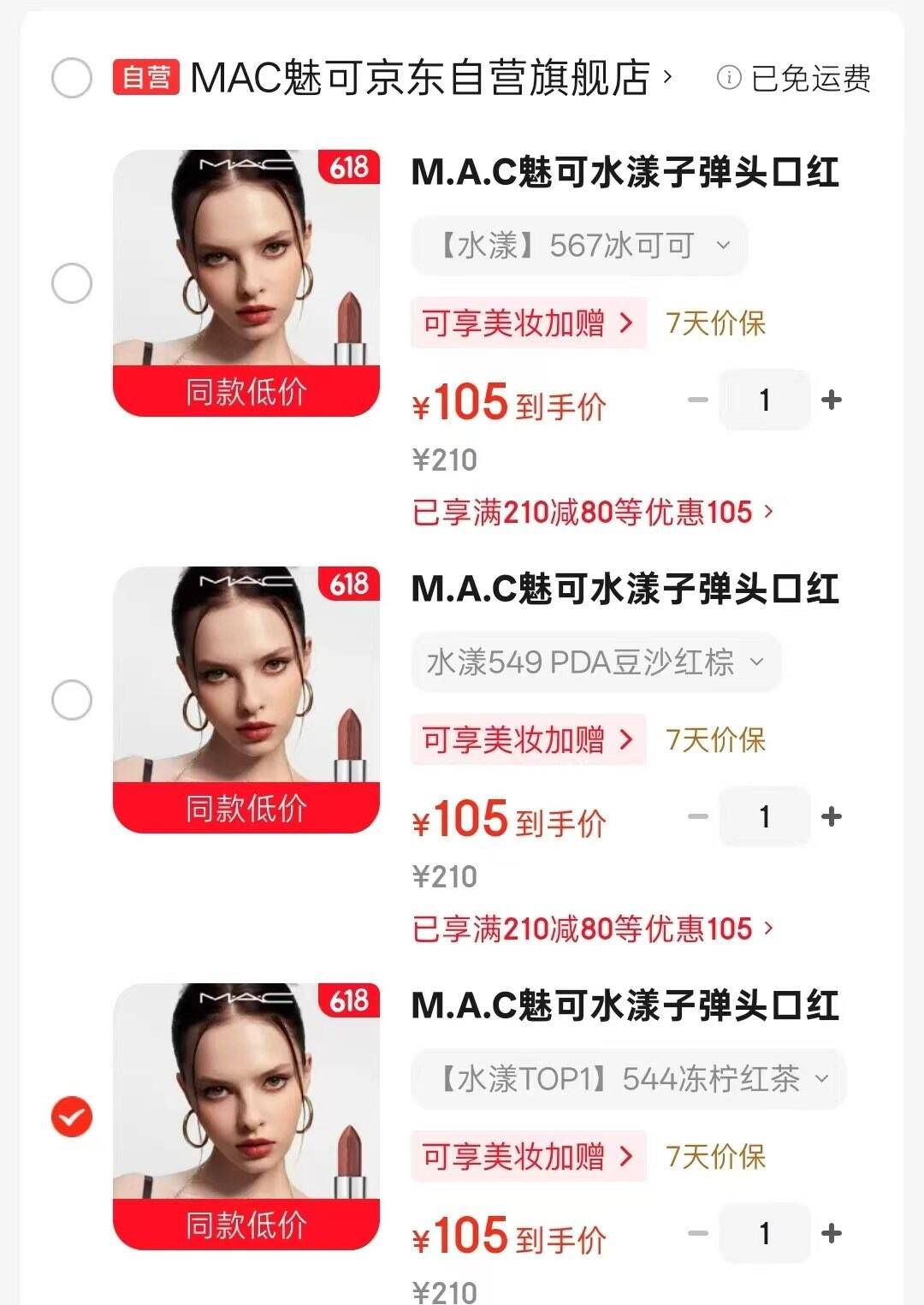 M.A.C魅可水漾子弹头口红滋润保湿显白#567冰可可 送女友生日礼物