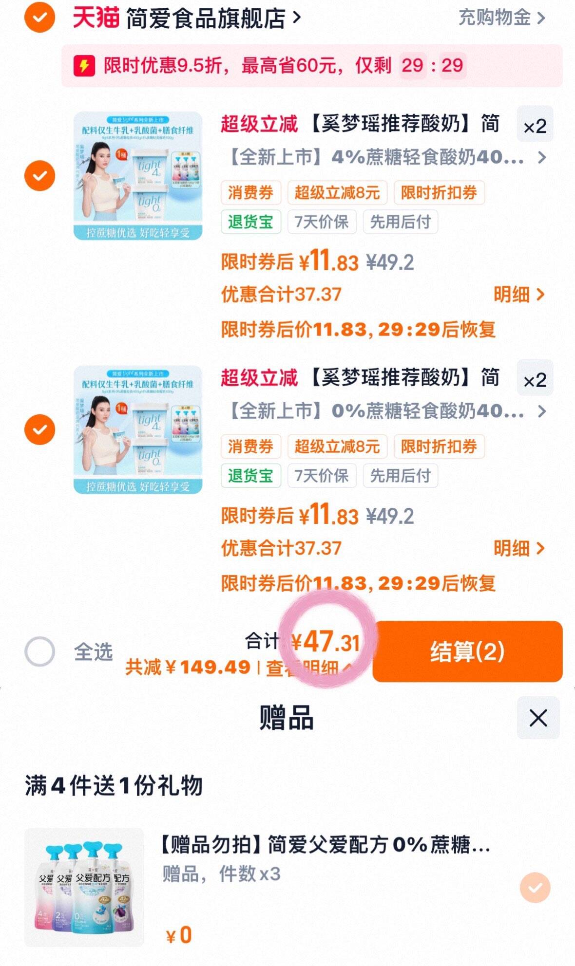 【奚梦瑶推荐酸奶】简爱light轻食酸奶0%/4%蔗糖 酸奶碗