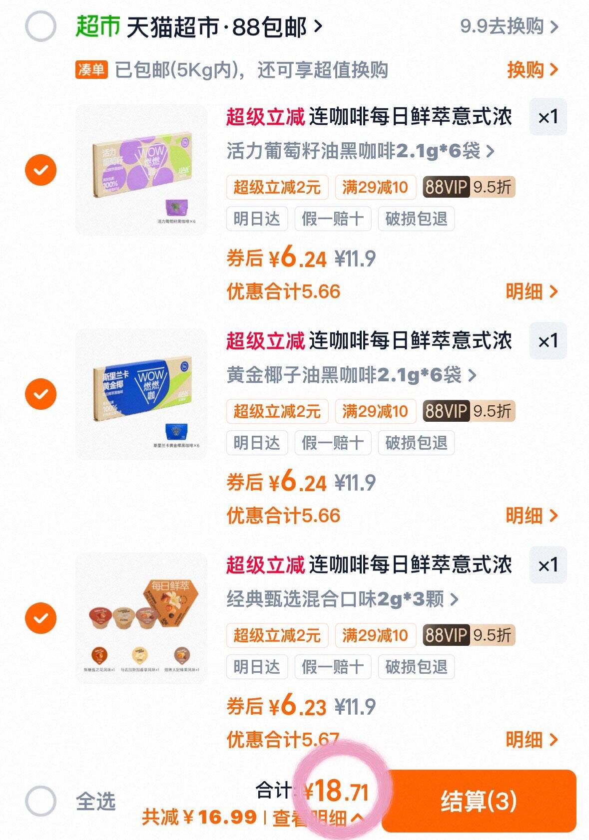 连咖啡每日鲜萃意式浓缩多种风味