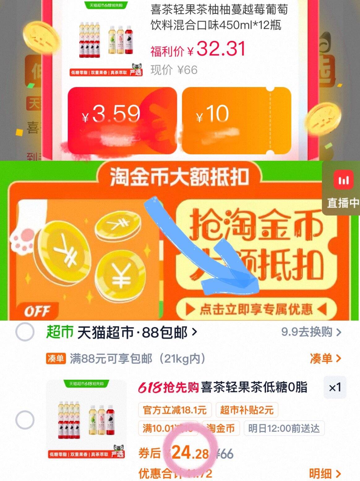 喜茶轻果茶低糖0脂饮料混合12瓶