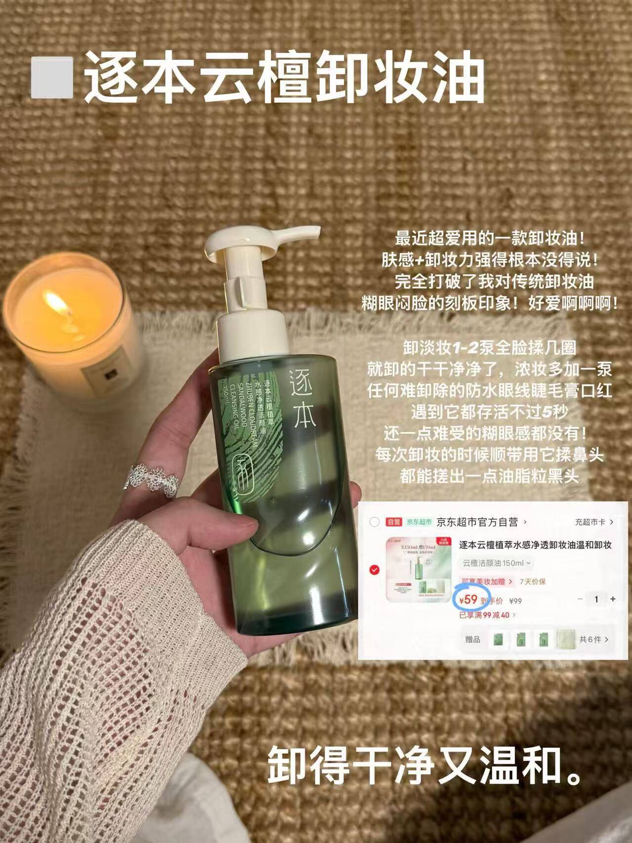 逐本云檀植萃水感净透卸妆油温和卸妆150ml卸防晒眼唇