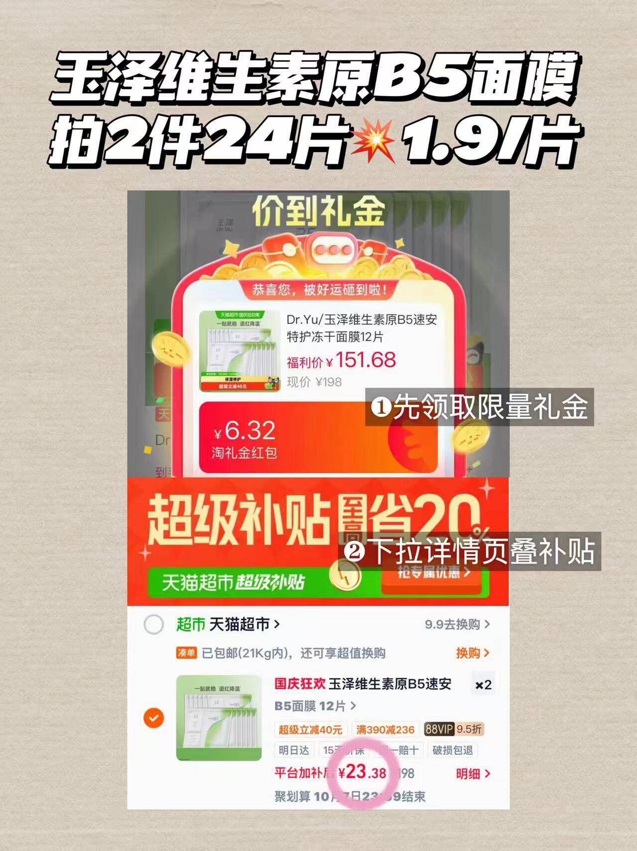 玉泽维生素原B5速安特护面膜
