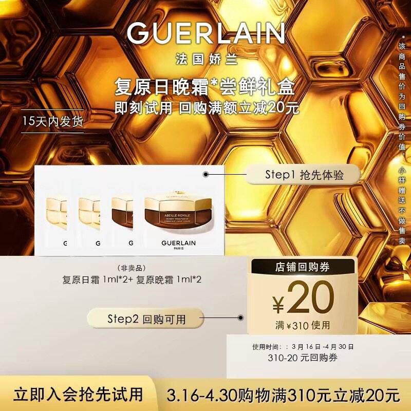 娇兰帝皇蜂姿蜜护日晚霜