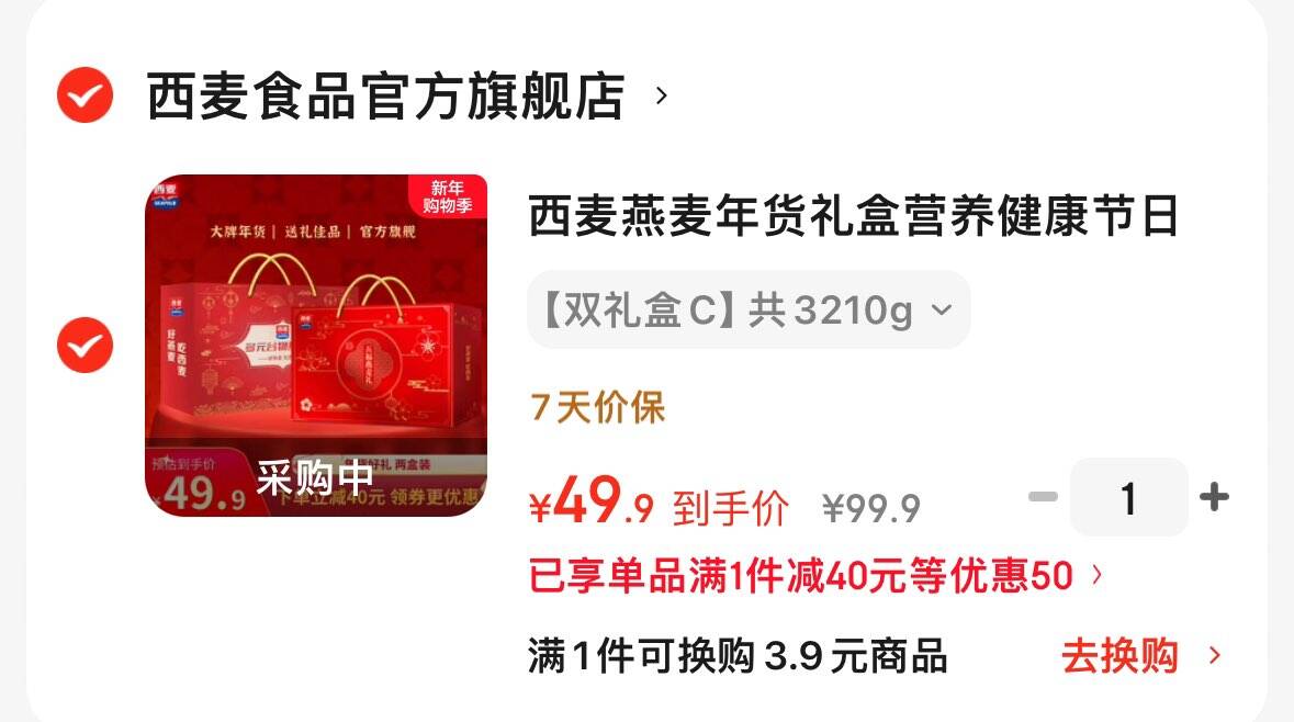 西麦燕麦年货礼盒营养健康节日团购礼品福利食品送长辈福利 【双礼盒C】共3210g