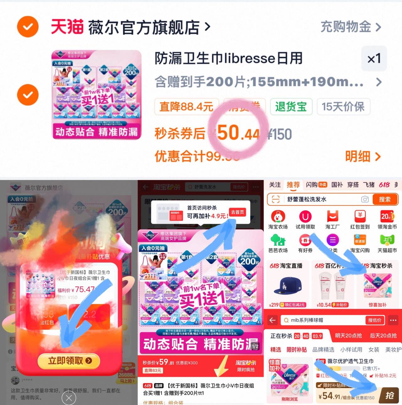 防漏卫生巾libresse日用