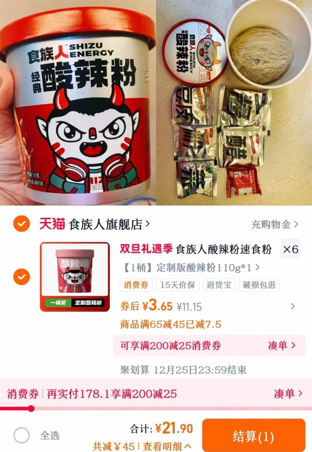 食族人酸辣粉速食粉丝