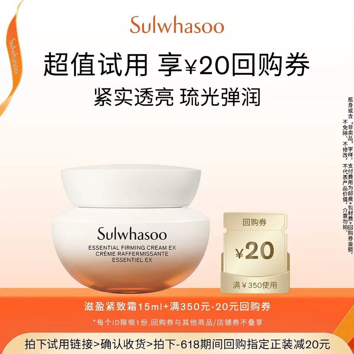 【限时尝鲜】雪花秀滋盈琉光紧致霜15ml