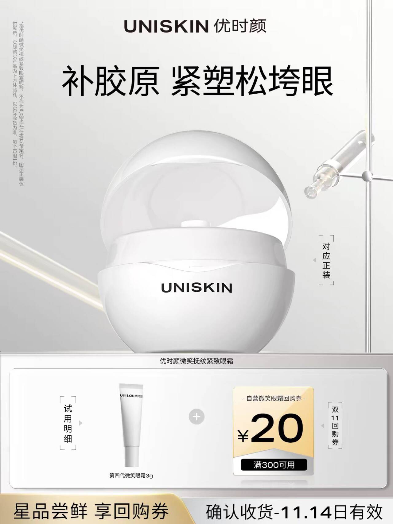优时颜第4代微笑眼霜3g