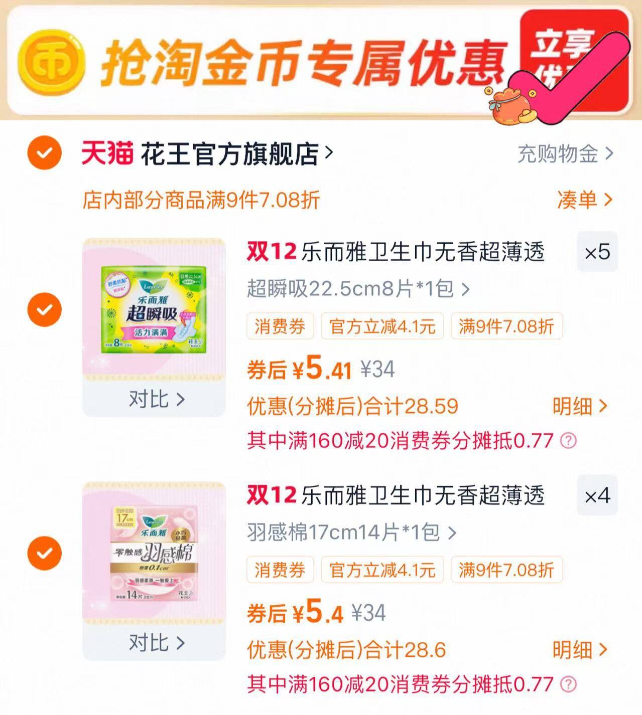 乐而雅卫生巾无香超薄透气