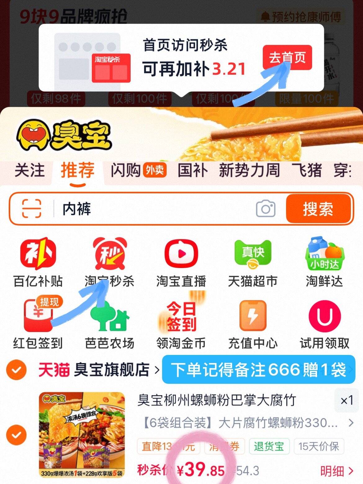 臭宝柳州螺蛳粉巴掌大腐竹