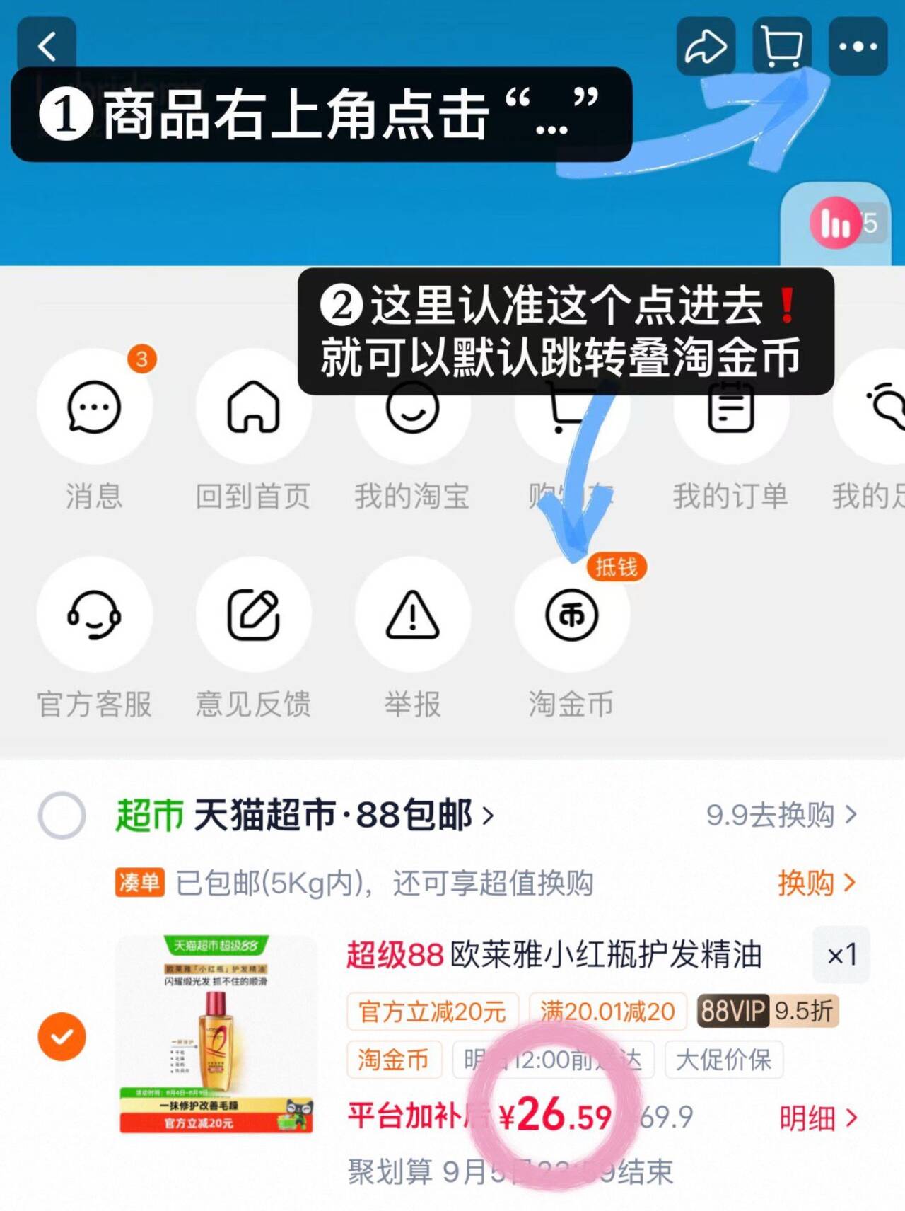 欧莱雅小红瓶护发精油修护强韧顺