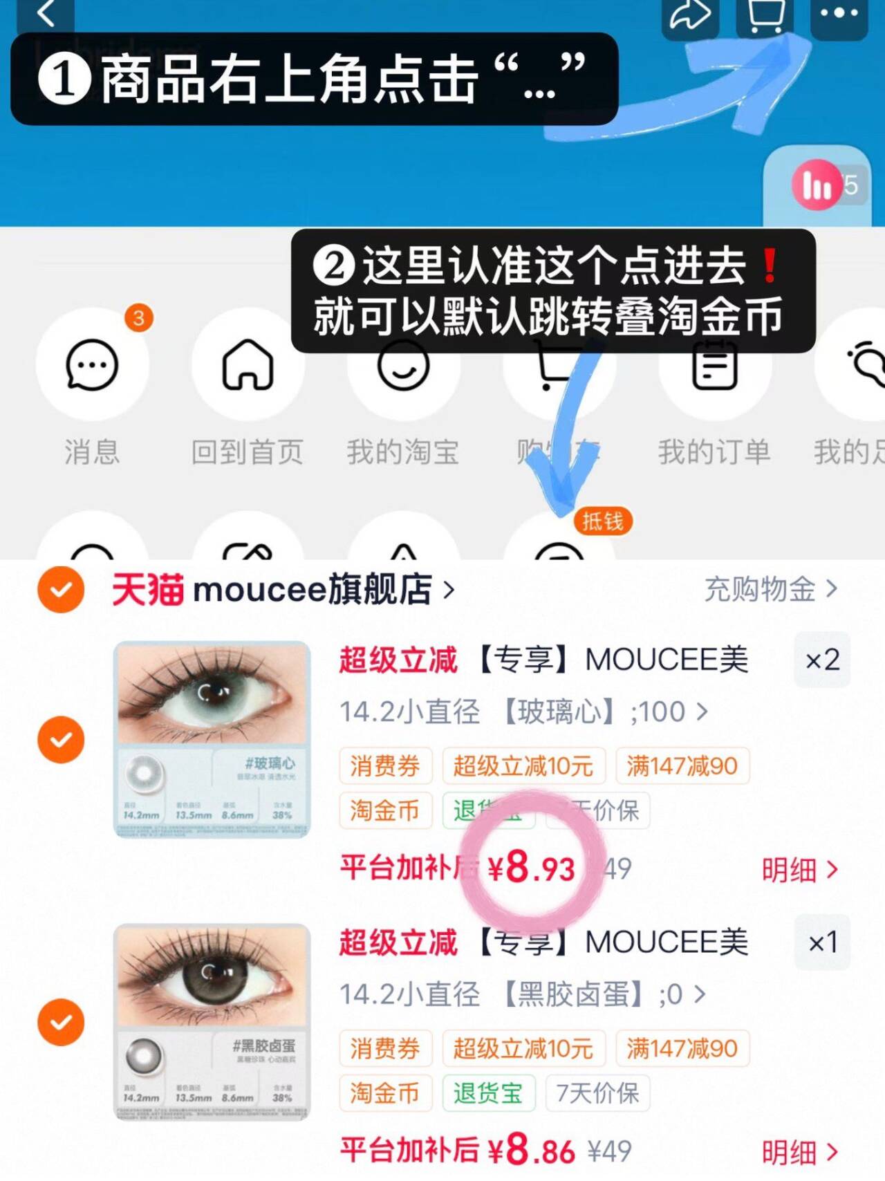 【专享】MOUCEE美瞳半年抛2片装大小直径混血彩色隐形眼镜片女