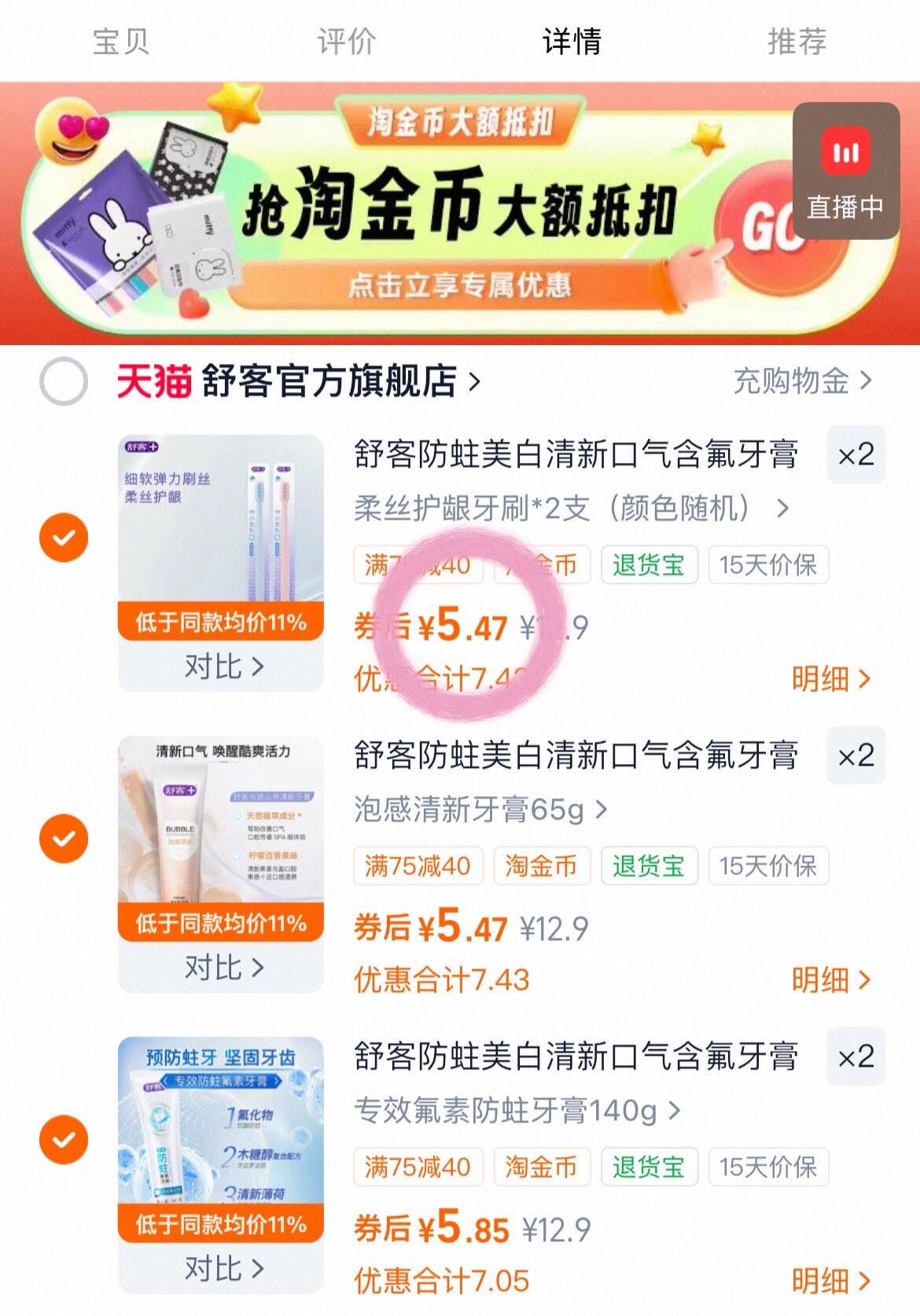 舒客防蛀美白清新口气含氟牙膏