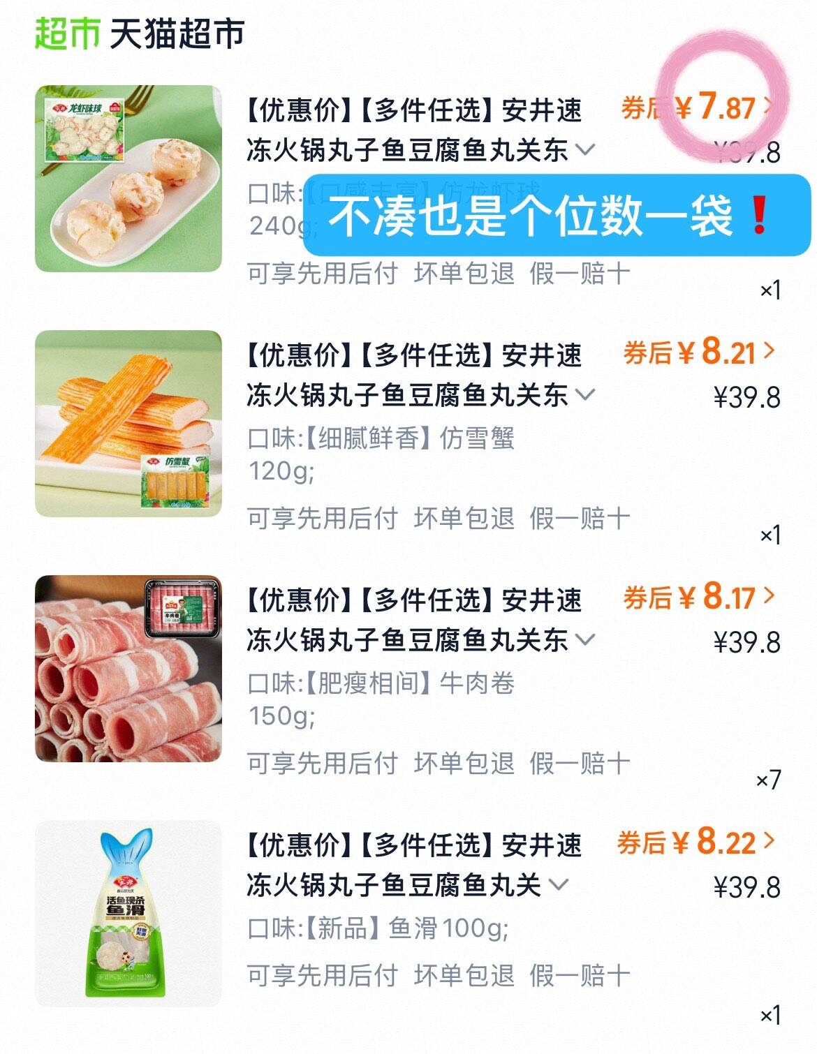 安井速冻火锅丸子鱼豆腐食材