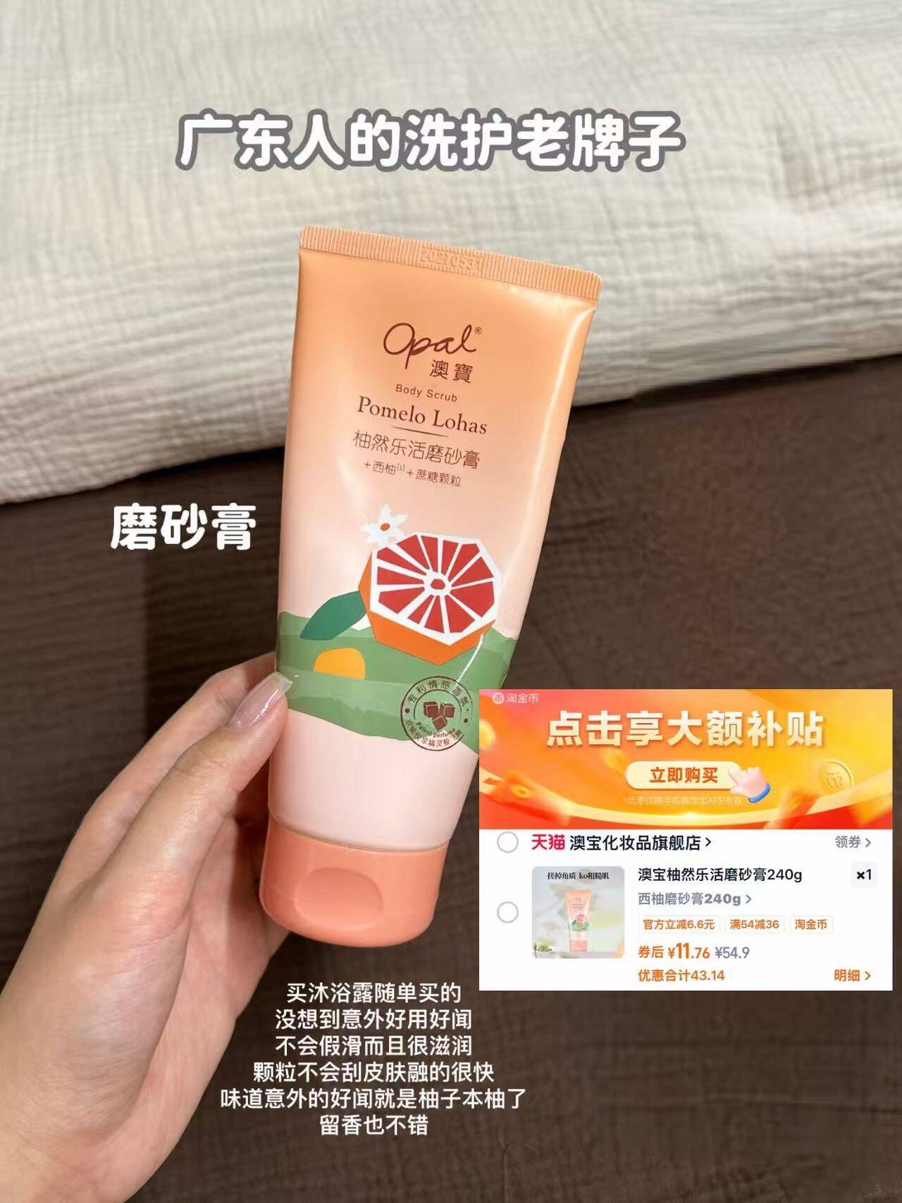 澳宝柚然乐活磨砂膏240g