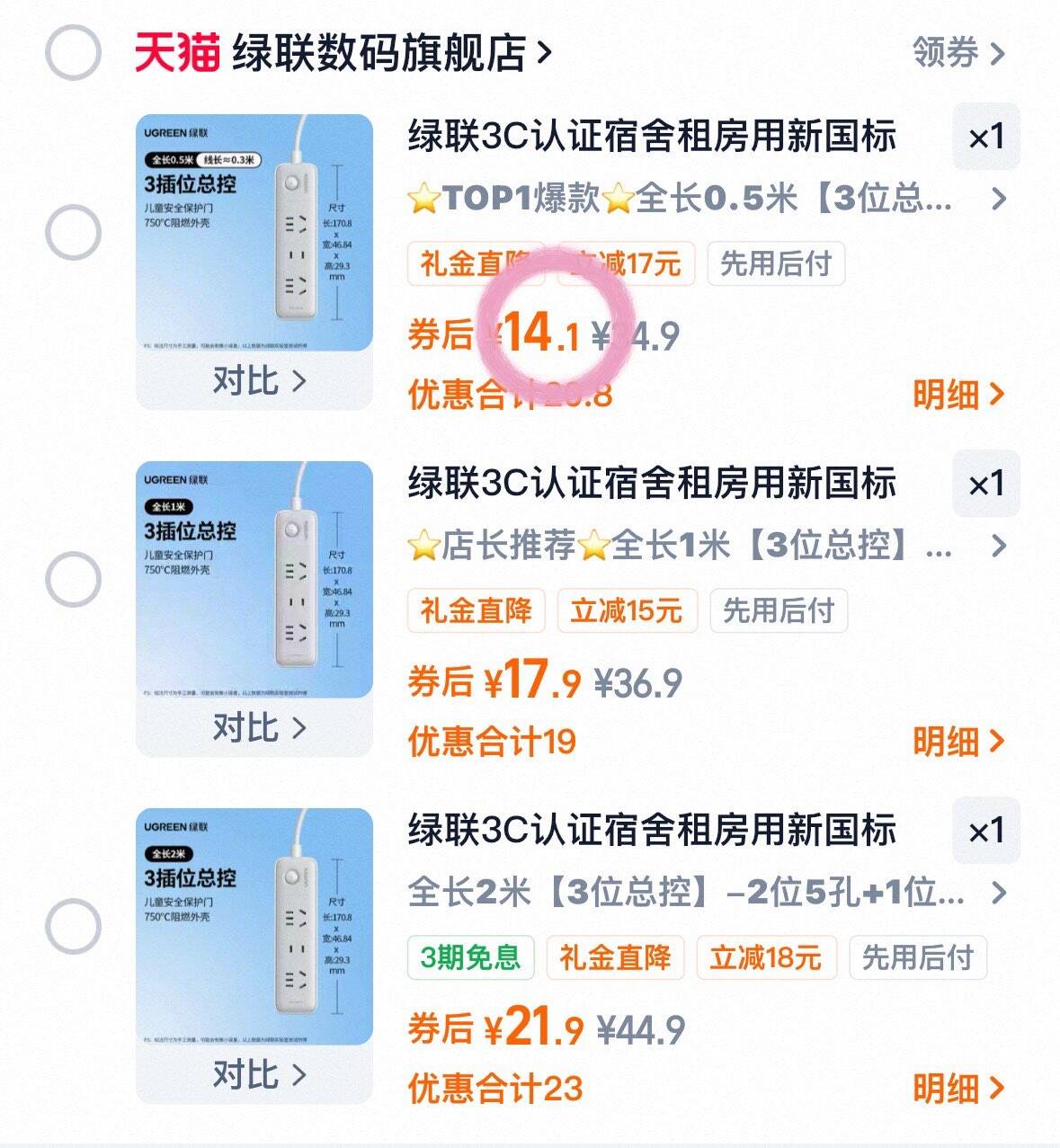 绿联3C认证宿舍租房用新国标排插