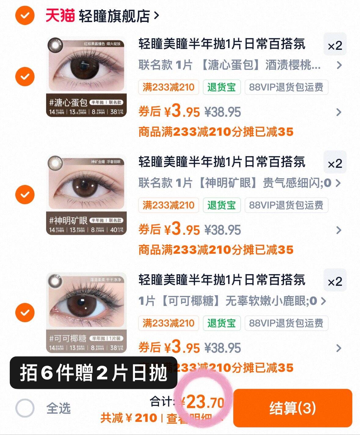 轻瞳美瞳半年抛1片日常百搭氛围感素颜学生党黑色小直径隐形眼镜
