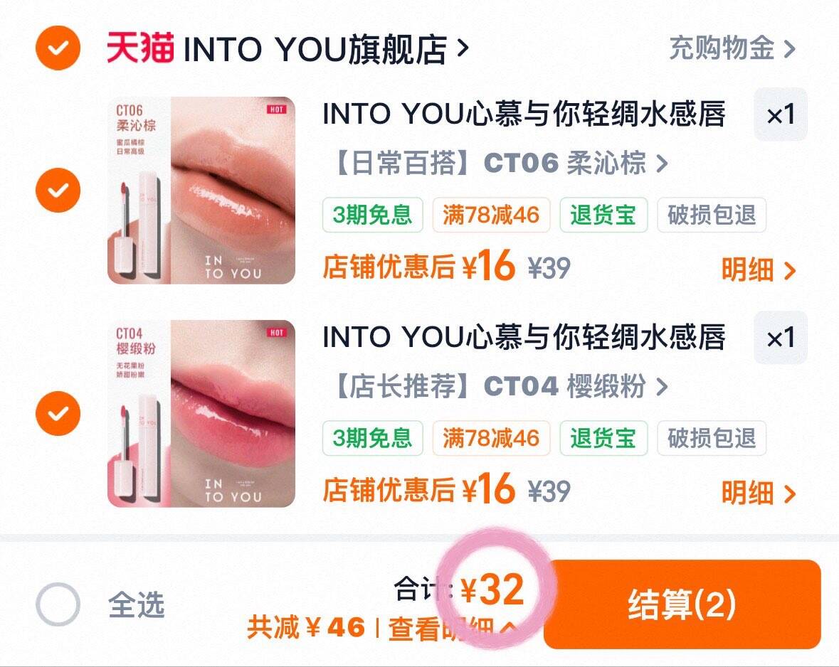 INTO YOU心慕与你轻绸水感唇釉唇膏口红轻薄保湿持妆