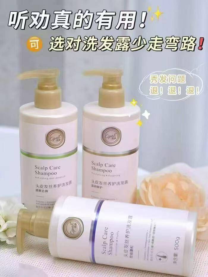 【科研专利】头皮养护控油洗发水