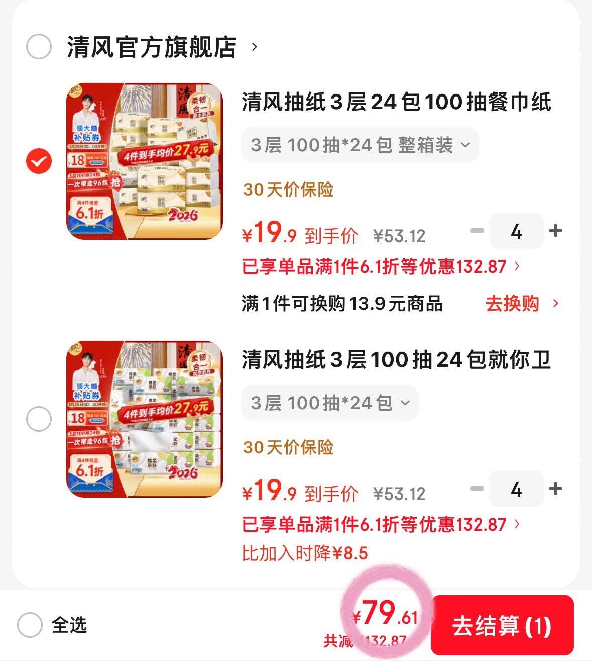 清风抽纸3层100抽24包就你卫生纸餐巾纸巾抽纸母婴适用餐巾纸整箱批发 3层 100抽*24包