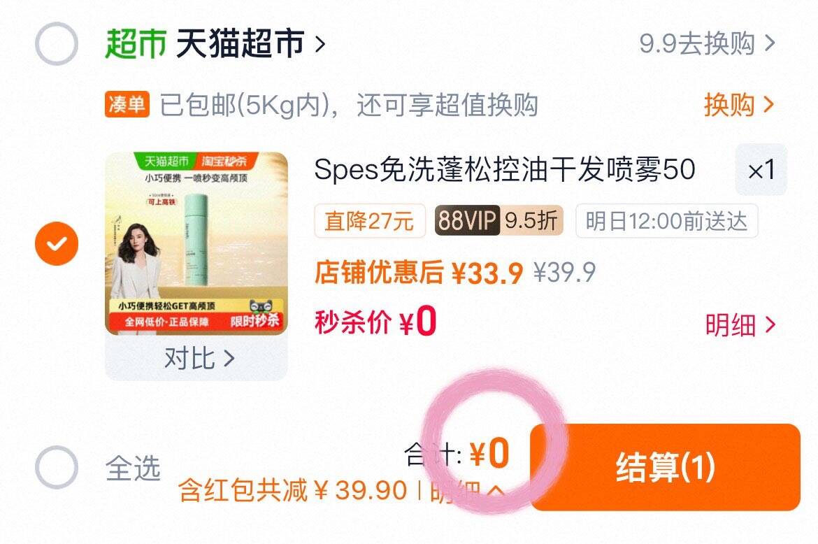 Spes免洗蓬松控油干发喷雾50ml