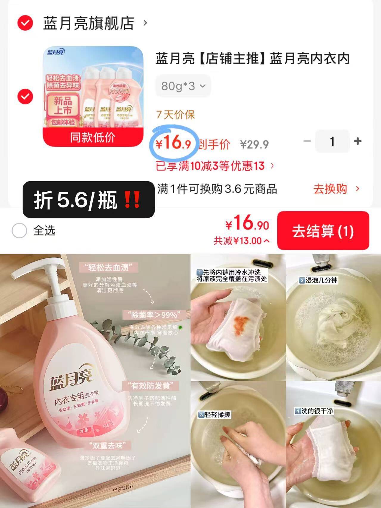./瓶蓝月亮内衣洗衣液 元. 史低折价！领https://u.jd.com/9rUzHYd 拍https://u.jd.com/91UWG8d 