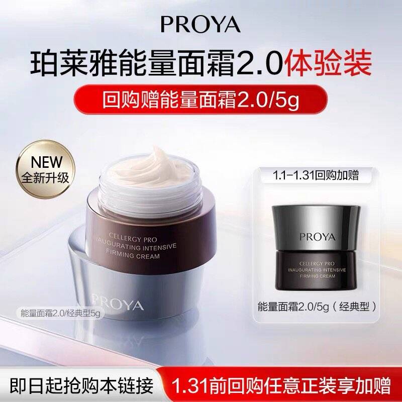 珀莱雅能量面霜2.0紧致淡纹