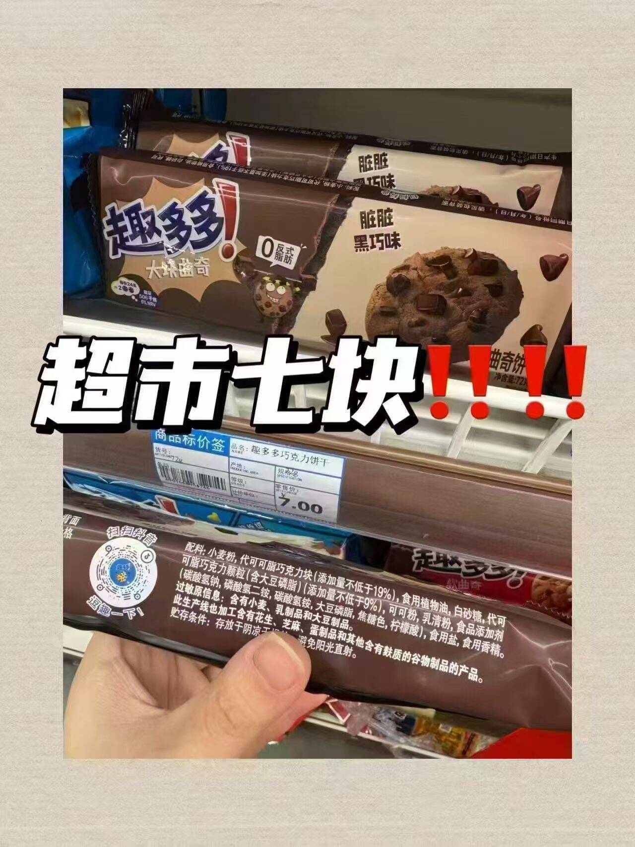香脆巧克力味趣多多大块曲奇饼干