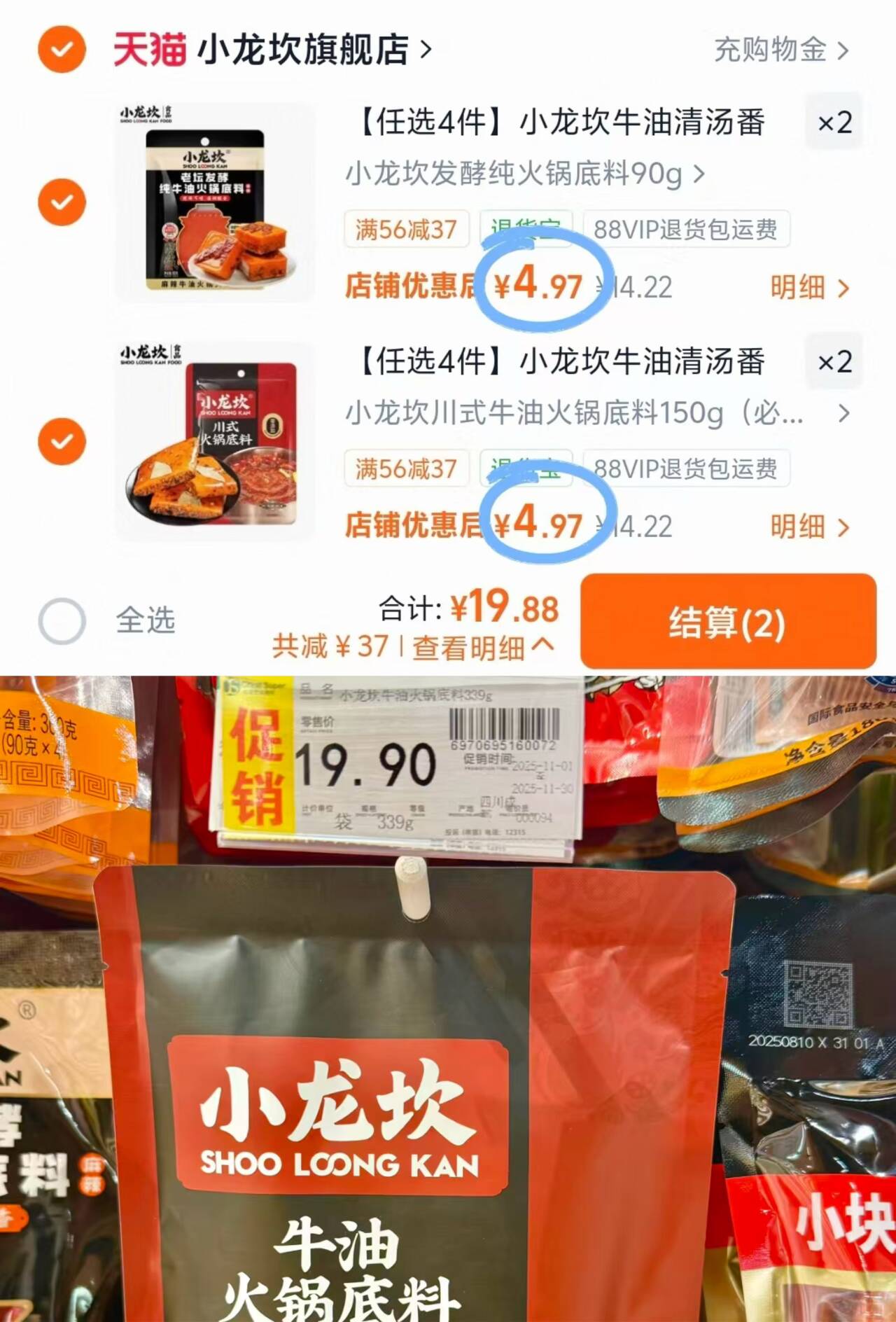 【任选4件】小龙坎牛油清汤番茄火锅底料麻辣烫冒菜菌汤家用炒菜
