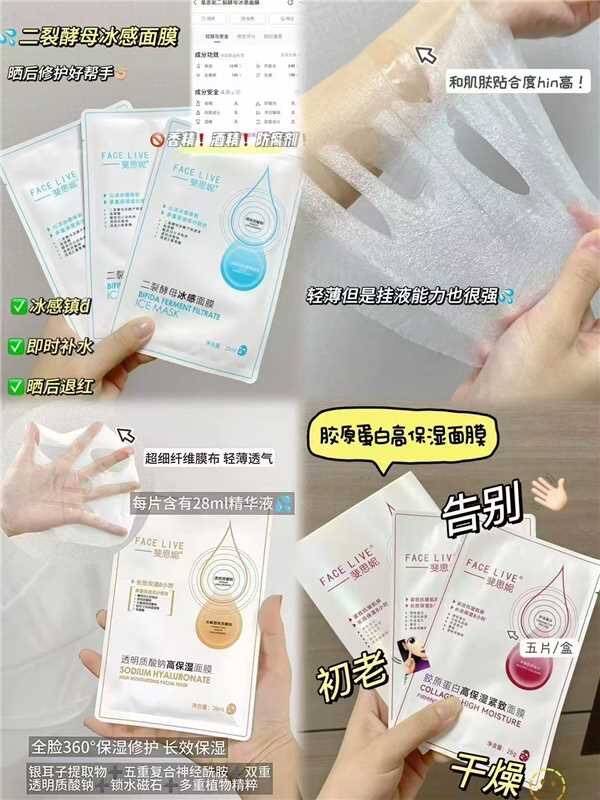 斐思妮高保湿面膜透明质酸钠补水