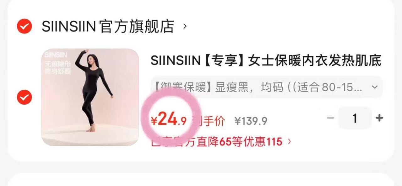 SIINSIIN【专享】女士保暖内衣发热肌底衣套装秋衣秋裤无痕打底贴身棉毛衫 【御寒保暖】显瘦黑 均码（（适合80-150斤））