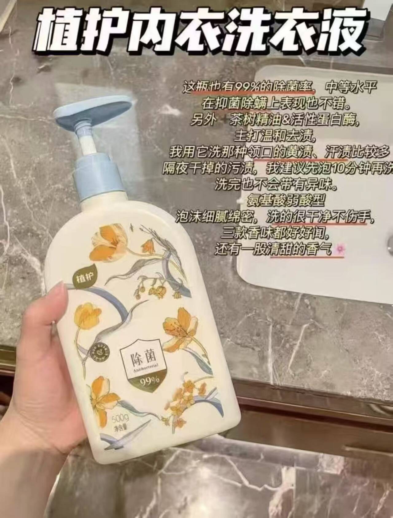 800g大瓶装内衣洗衣液抑菌99%