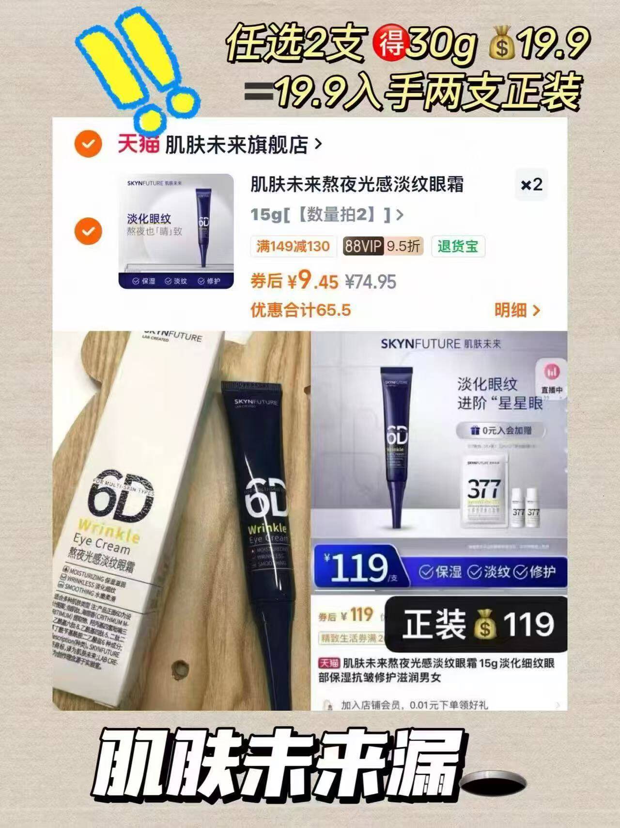 肌肤未来熬夜光感淡纹眼霜