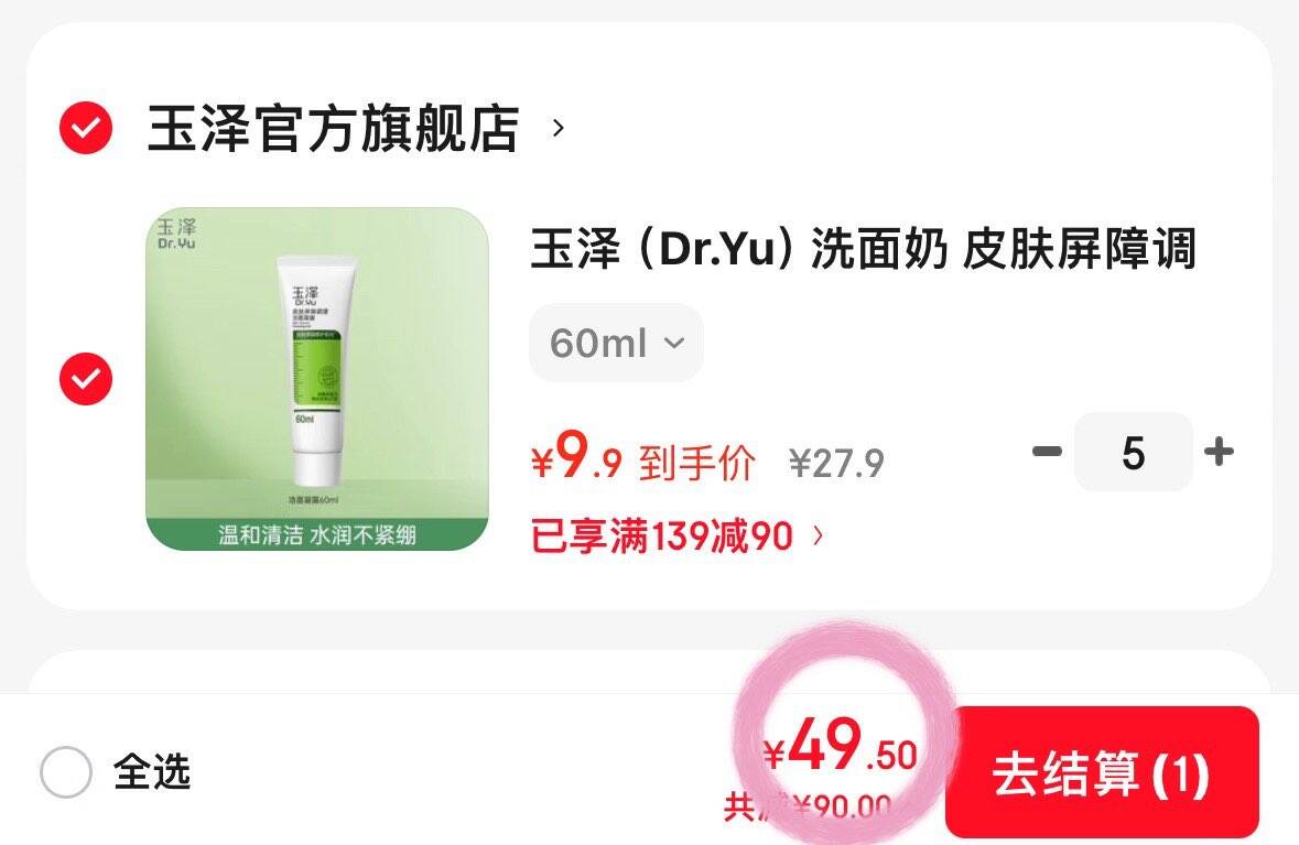 玉泽（Dr.Yu）洗面奶 皮肤屏障调理洁面凝露 弱酸性温和 深层清洁 敏感肌 60ml