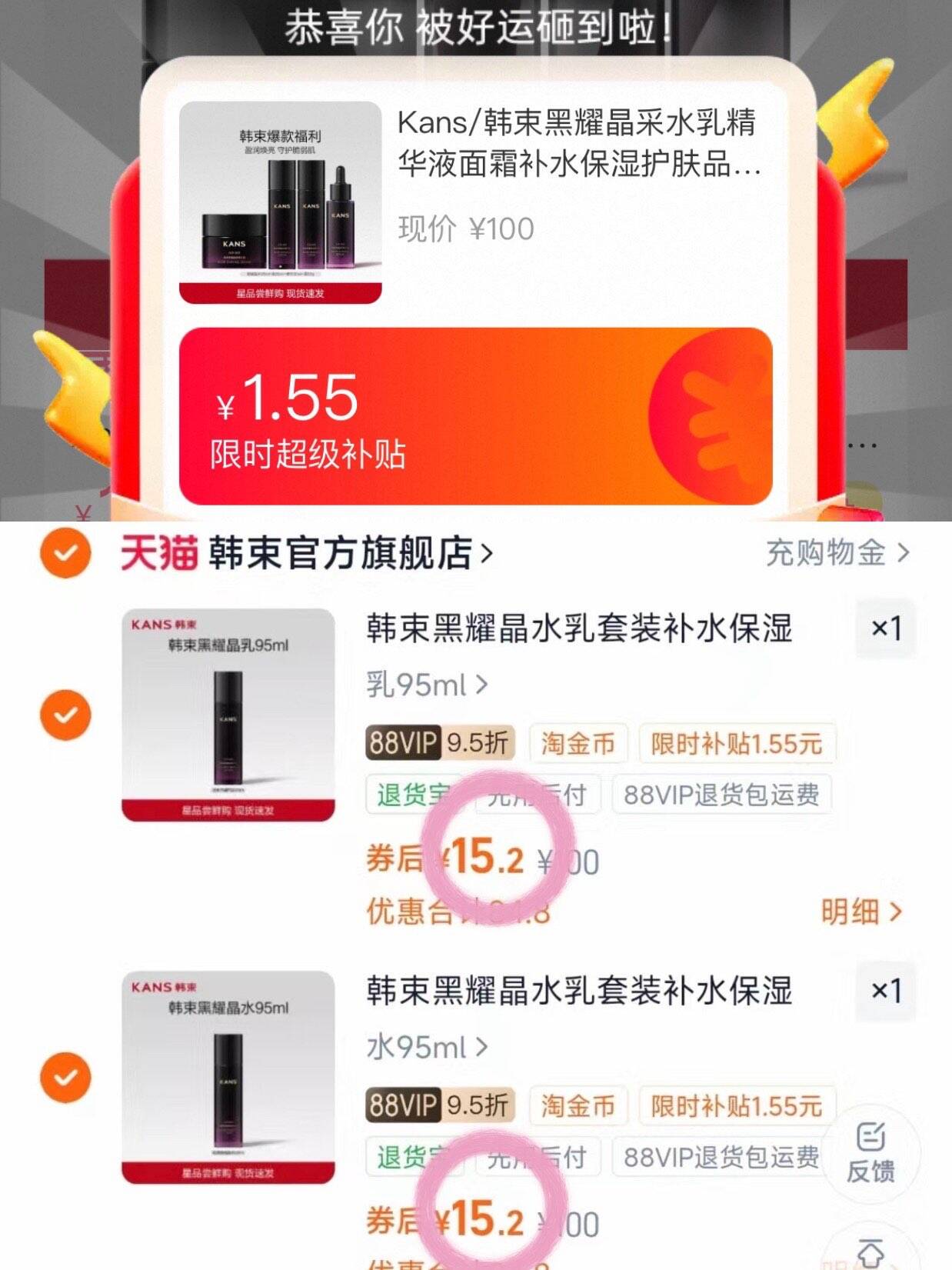 韩束黑耀晶水乳套装补水保湿