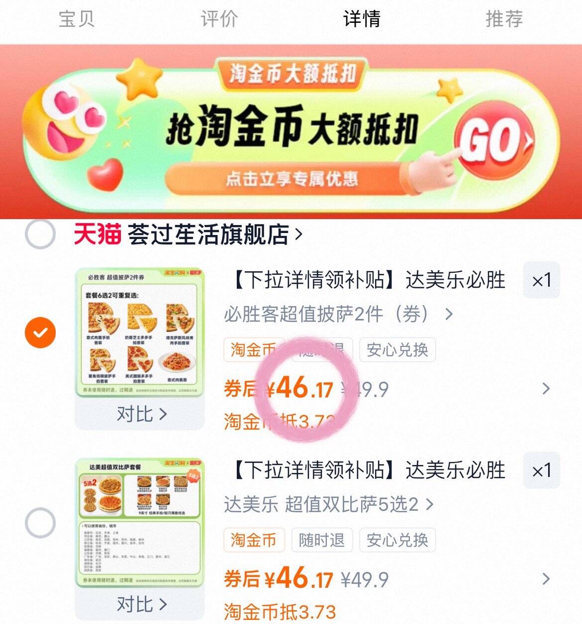 【下拉详情领补贴】达美乐必胜客比萨套餐多选1 淘宝闪购外卖券