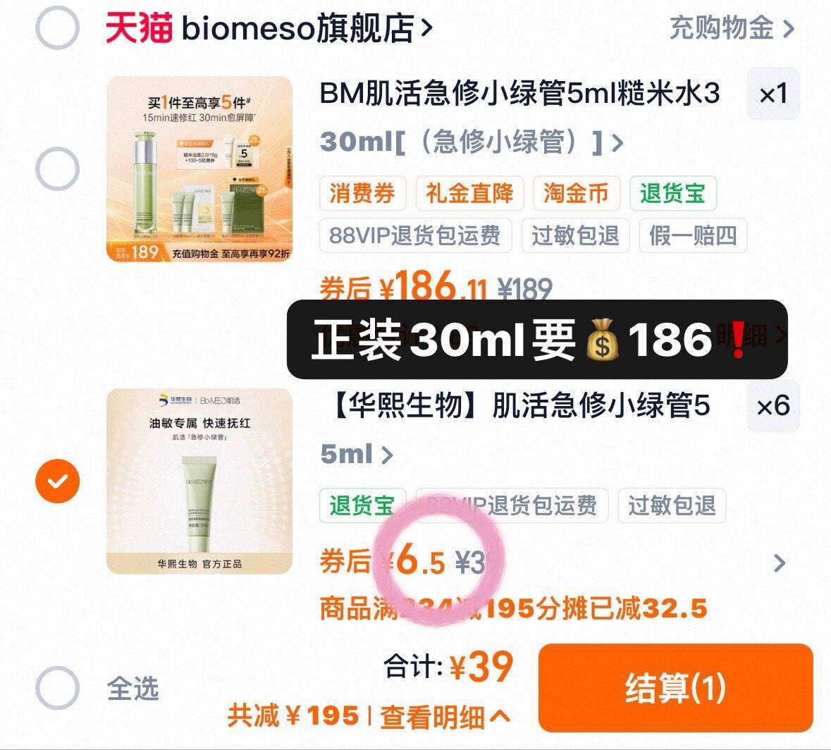 【华熙生物】肌活急修小绿管5ml