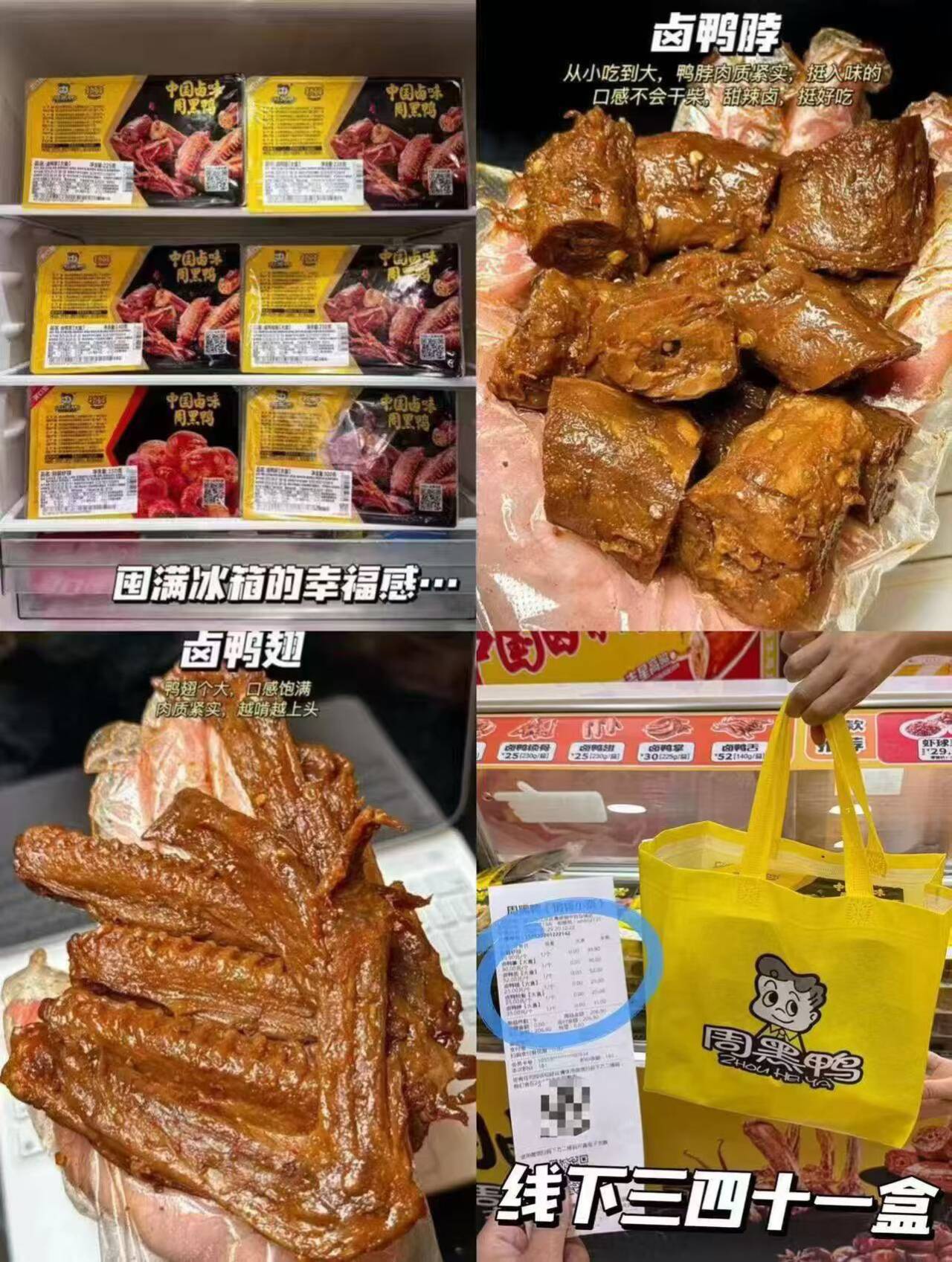 周黑鸭卤鸭脖鸭锁骨鸭翅保鲜60天