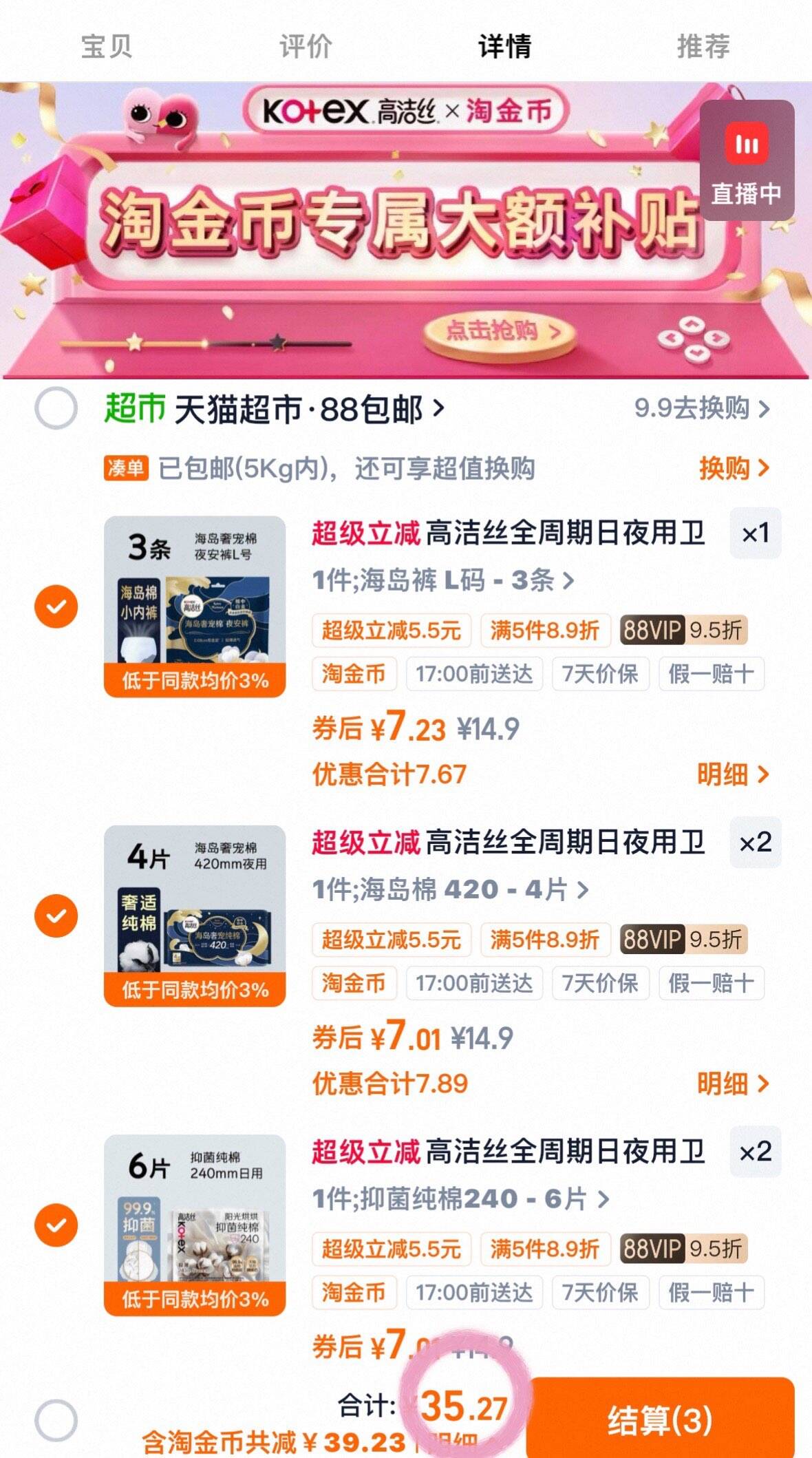 高洁丝全周期日夜用卫生巾