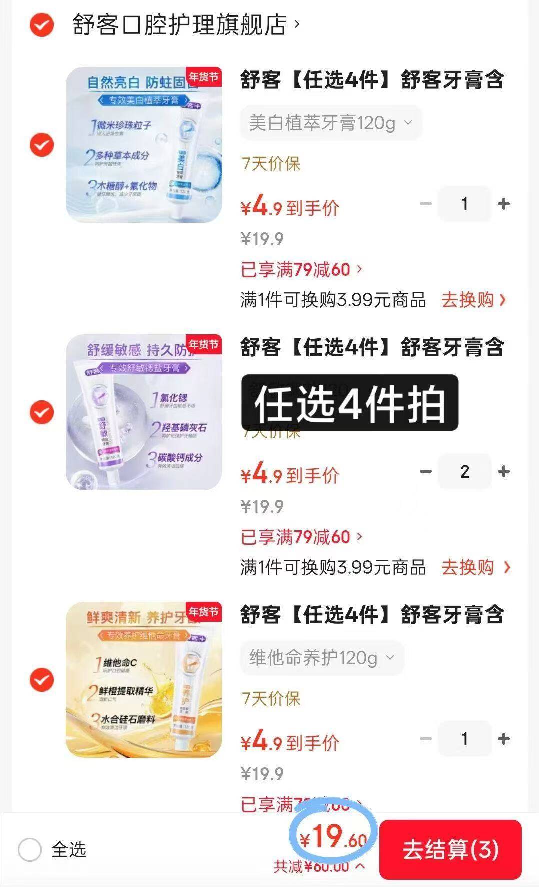 舒客【任选4件】舒客牙膏含氟美白去黄清新口气女男士专用官方正品 防蛀氟素牙膏140g