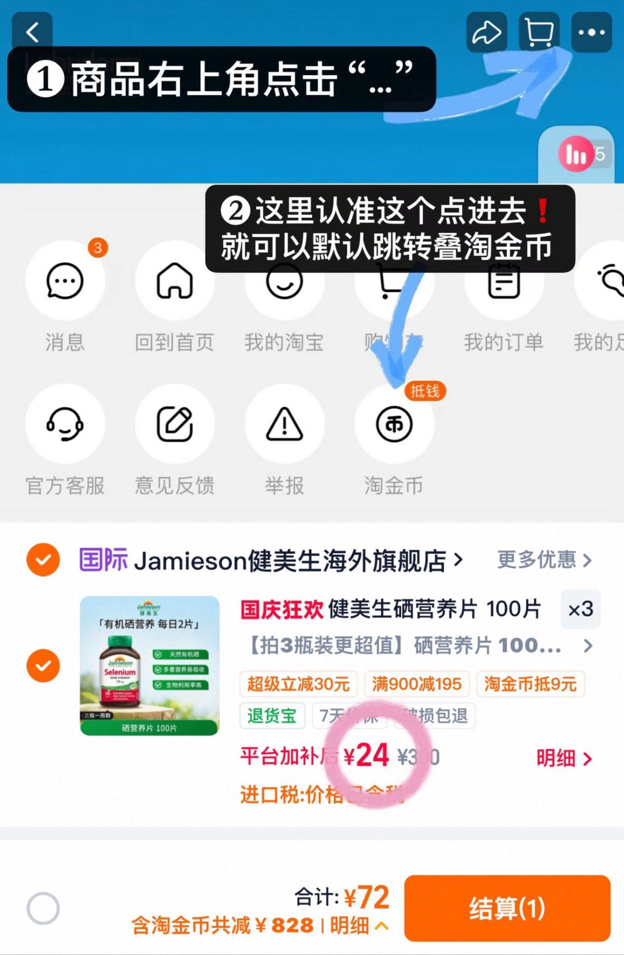 健美生硒营养片100片